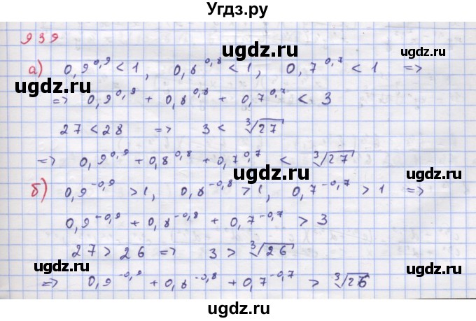 ГДЗ (Решебник к учебнику 2018) по алгебре 9 класс Макарычев Ю.Н. / упражнение / 939
