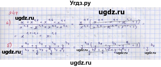 ГДЗ (Решебник к учебнику 2018) по алгебре 9 класс Макарычев Ю.Н. / упражнение / 944