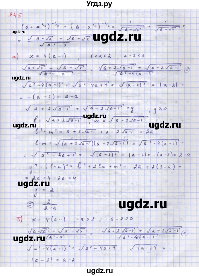 ГДЗ (Решебник к учебнику 2018) по алгебре 9 класс Макарычев Ю.Н. / упражнение / 945