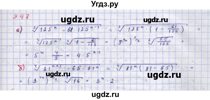 ГДЗ (Решебник к учебнику 2018) по алгебре 9 класс Макарычев Ю.Н. / упражнение / 947