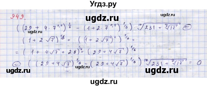 ГДЗ (Решебник к учебнику 2018) по алгебре 9 класс Макарычев Ю.Н. / упражнение / 949