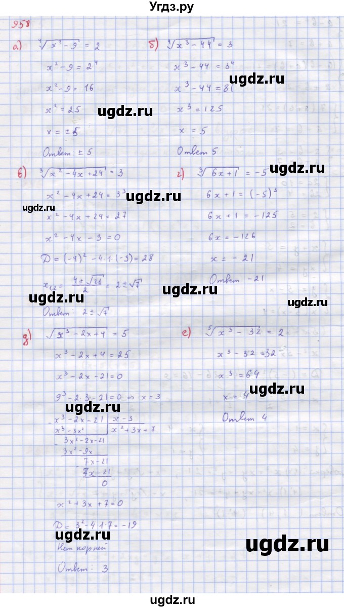 ГДЗ (Решебник к учебнику 2018) по алгебре 9 класс Макарычев Ю.Н. / упражнение / 958