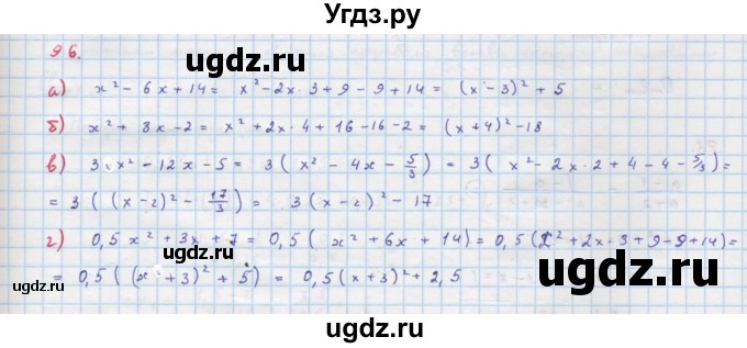 ГДЗ (Решебник к учебнику 2018) по алгебре 9 класс Макарычев Ю.Н. / упражнение / 96
