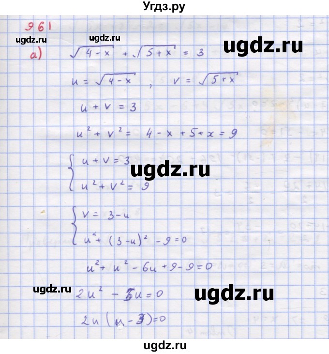 ГДЗ (Решебник к учебнику 2018) по алгебре 9 класс Макарычев Ю.Н. / упражнение / 961