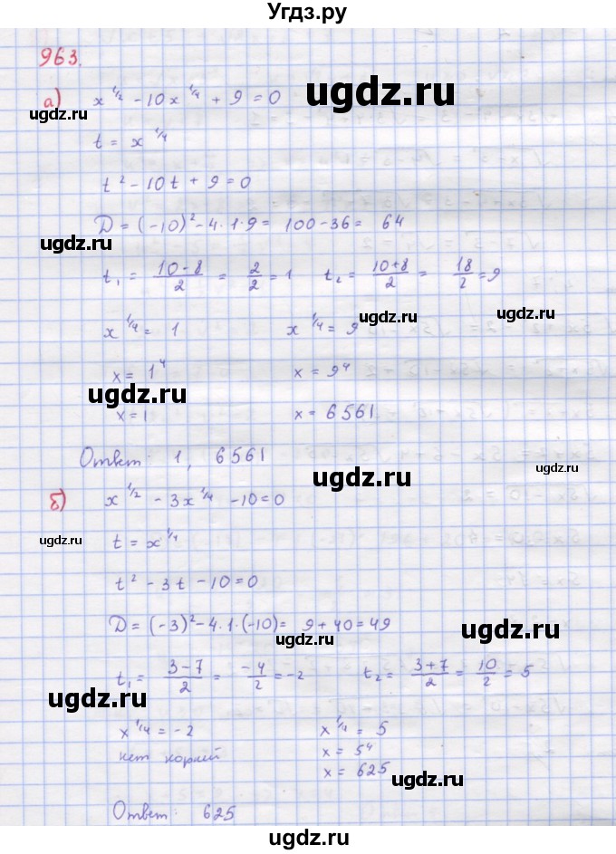 ГДЗ (Решебник к учебнику 2018) по алгебре 9 класс Макарычев Ю.Н. / упражнение / 963