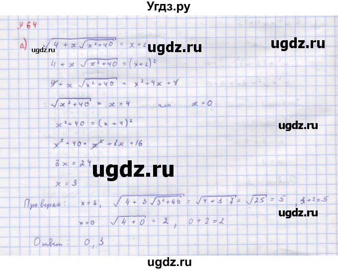ГДЗ (Решебник к учебнику 2018) по алгебре 9 класс Макарычев Ю.Н. / упражнение / 964
