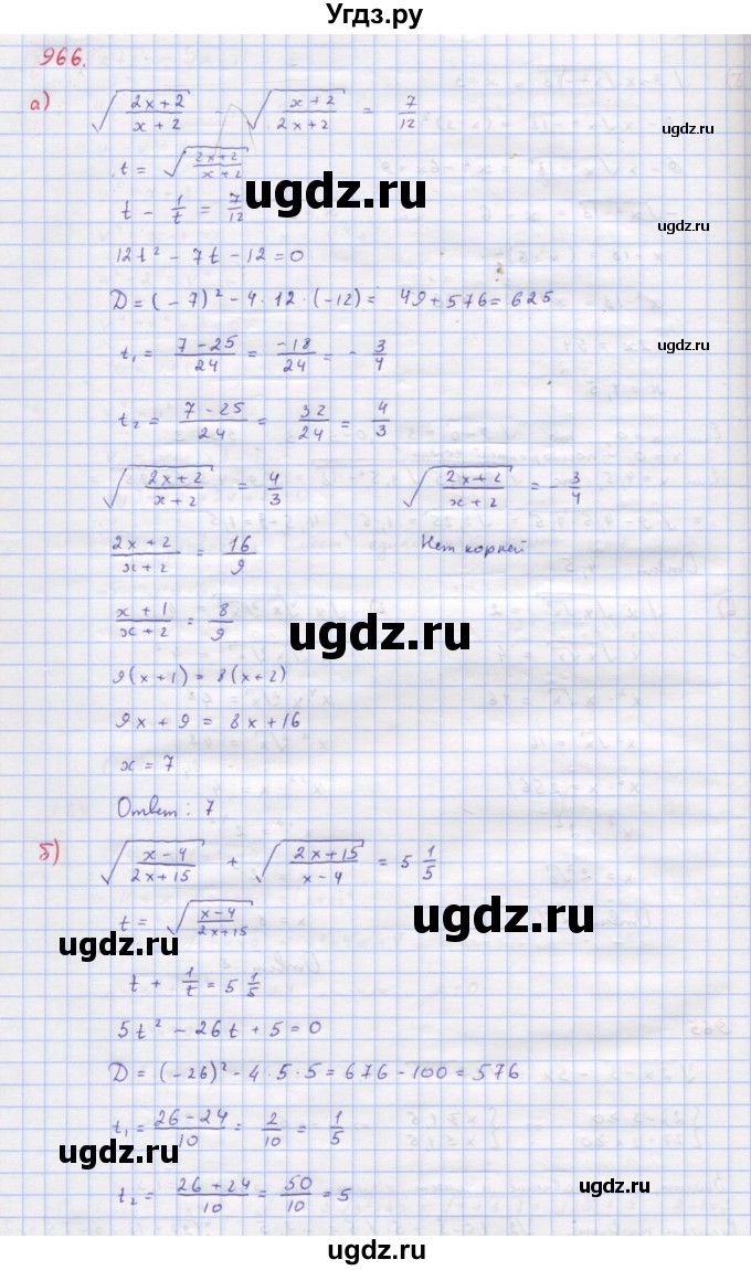 ГДЗ (Решебник к учебнику 2018) по алгебре 9 класс Макарычев Ю.Н. / упражнение / 966