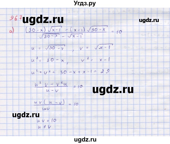 ГДЗ (Решебник к учебнику 2018) по алгебре 9 класс Макарычев Ю.Н. / упражнение / 967