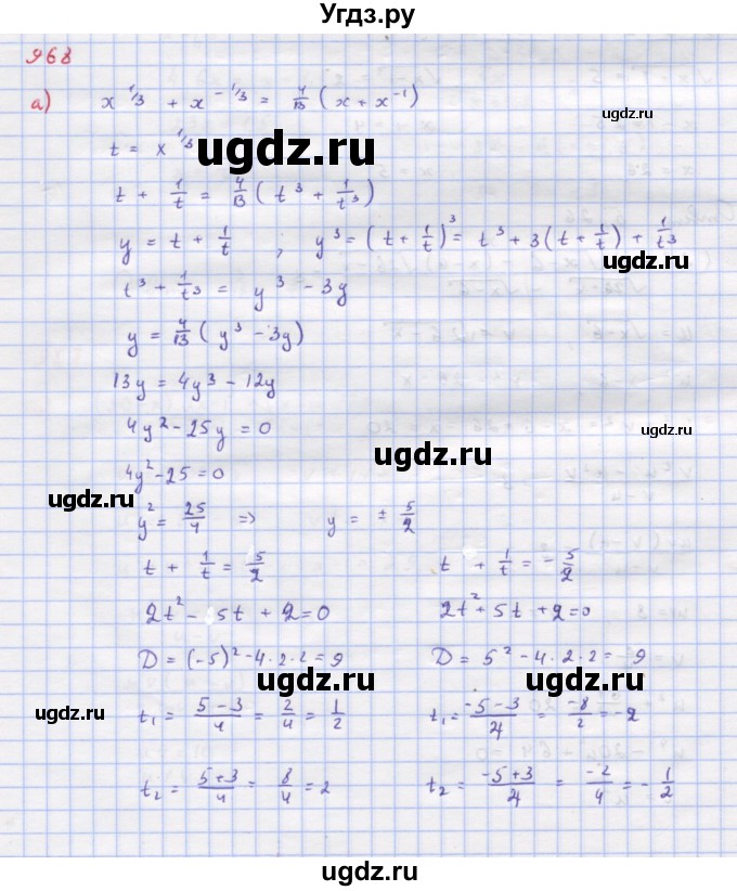 ГДЗ (Решебник к учебнику 2018) по алгебре 9 класс Макарычев Ю.Н. / упражнение / 968
