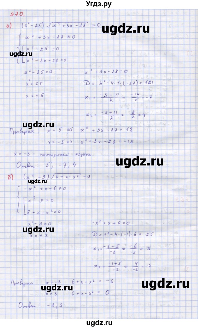 ГДЗ (Решебник к учебнику 2018) по алгебре 9 класс Макарычев Ю.Н. / упражнение / 970