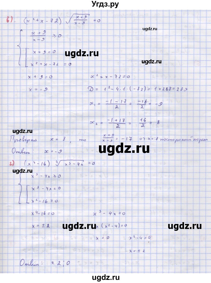 ГДЗ (Решебник к учебнику 2018) по алгебре 9 класс Макарычев Ю.Н. / упражнение / 970(продолжение 2)