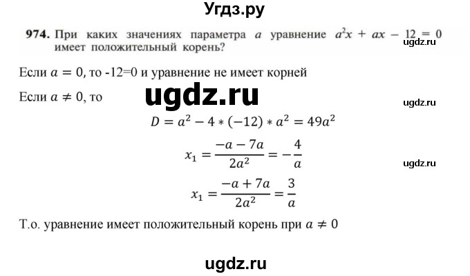ГДЗ (Решебник к учебнику 2018) по алгебре 9 класс Макарычев Ю.Н. / упражнение / 974