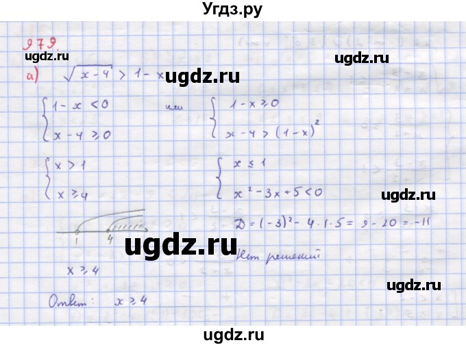 ГДЗ (Решебник к учебнику 2018) по алгебре 9 класс Макарычев Ю.Н. / упражнение / 979