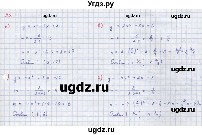 ГДЗ (Решебник к учебнику 2018) по алгебре 9 класс Макарычев Ю.Н. / упражнение / 99