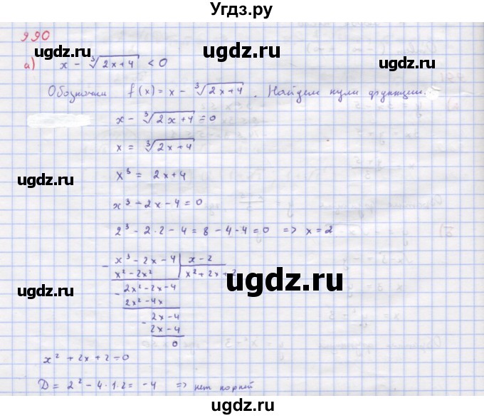 ГДЗ (Решебник к учебнику 2018) по алгебре 9 класс Макарычев Ю.Н. / упражнение / 990