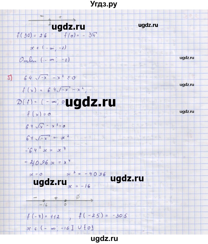 ГДЗ (Решебник к учебнику 2018) по алгебре 9 класс Макарычев Ю.Н. / упражнение / 990(продолжение 2)