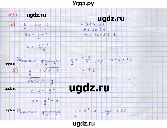 ГДЗ (Решебник к учебнику 2018) по алгебре 9 класс Макарычев Ю.Н. / упражнение / 991
