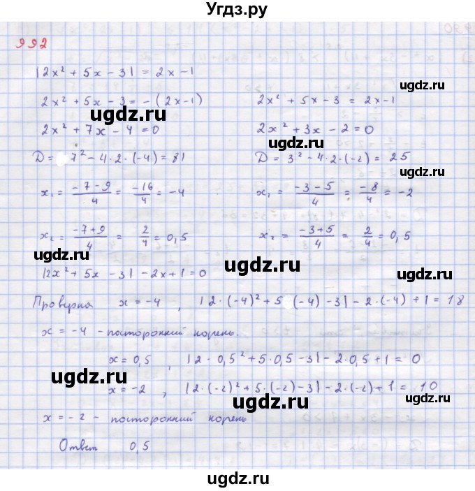 ГДЗ (Решебник к учебнику 2018) по алгебре 9 класс Макарычев Ю.Н. / упражнение / 992