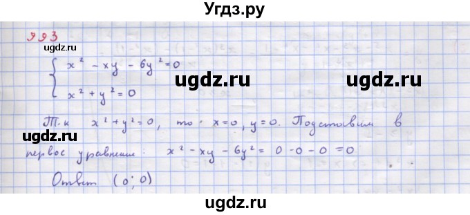 ГДЗ (Решебник к учебнику 2018) по алгебре 9 класс Макарычев Ю.Н. / упражнение / 993