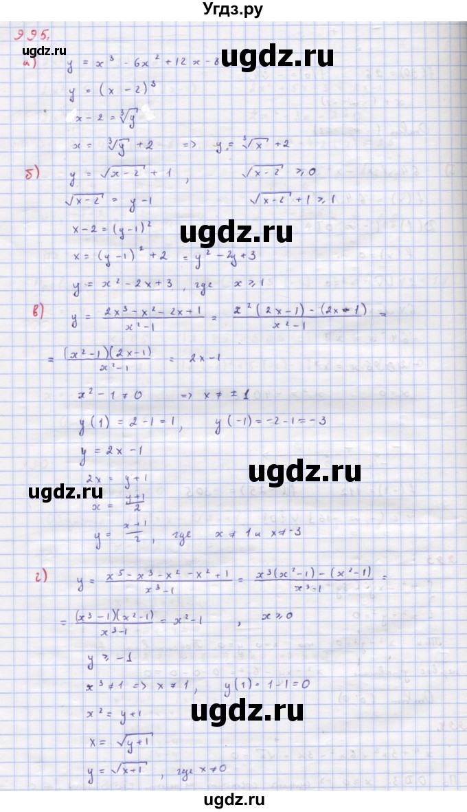 ГДЗ (Решебник к учебнику 2018) по алгебре 9 класс Макарычев Ю.Н. / упражнение / 995