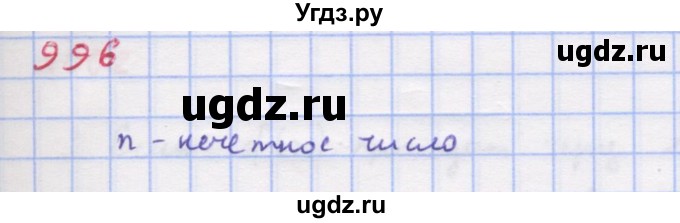 ГДЗ (Решебник к учебнику 2018) по алгебре 9 класс Макарычев Ю.Н. / упражнение / 996