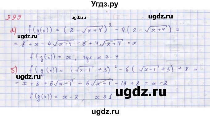 ГДЗ (Решебник к учебнику 2018) по алгебре 9 класс Макарычев Ю.Н. / упражнение / 999