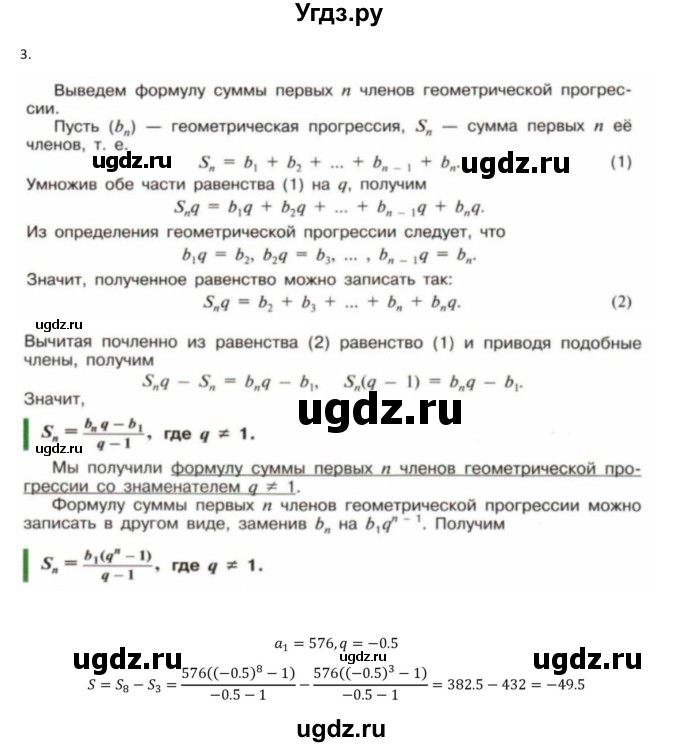 ГДЗ (Решебник к учебнику 2018) по алгебре 9 класс Макарычев Ю.Н. / вопросы и задания / §12(продолжение 3)