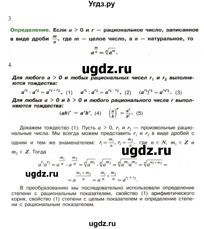 ГДЗ (Решебник к учебнику 2018) по алгебре 9 класс Макарычев Ю.Н. / вопросы и задания / §14(продолжение 4)