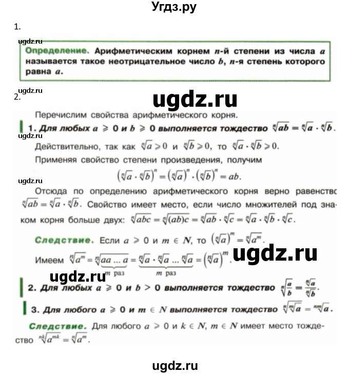 ГДЗ (Решебник к учебнику 2018) по алгебре 9 класс Макарычев Ю.Н. / вопросы и задания / §15