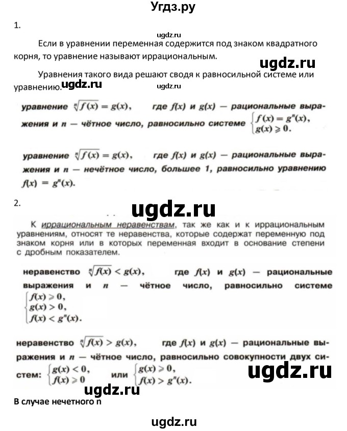 ГДЗ (Решебник к учебнику 2018) по алгебре 9 класс Макарычев Ю.Н. / вопросы и задания / §16