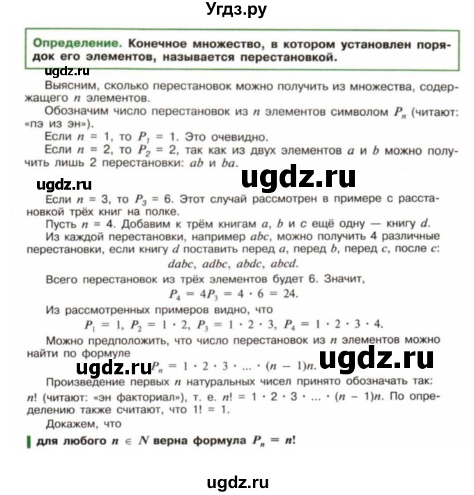 ГДЗ (Решебник к учебнику 2018) по алгебре 9 класс Макарычев Ю.Н. / вопросы и задания / §18