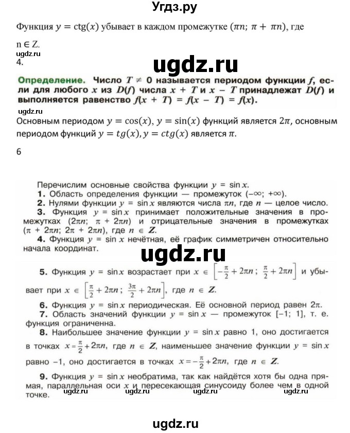 ГДЗ (Решебник к учебнику 2018) по алгебре 9 класс Макарычев Ю.Н. / вопросы и задания / §21(продолжение 2)