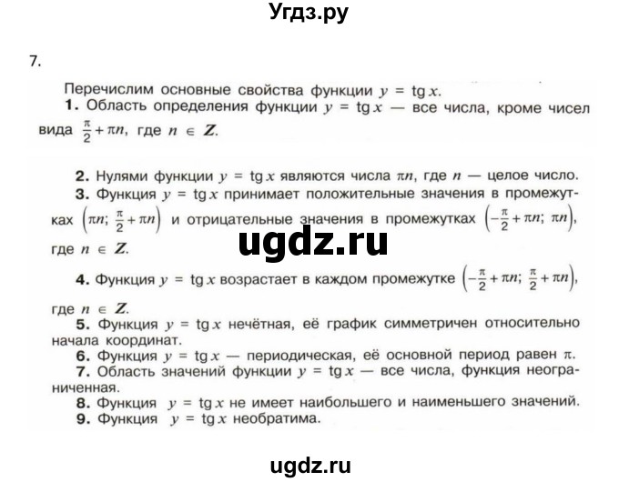 ГДЗ (Решебник к учебнику 2018) по алгебре 9 класс Макарычев Ю.Н. / вопросы и задания / §21(продолжение 3)