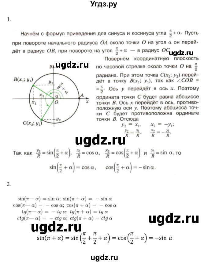 ГДЗ (Решебник к учебнику 2018) по алгебре 9 класс Макарычев Ю.Н. / вопросы и задания / §22
