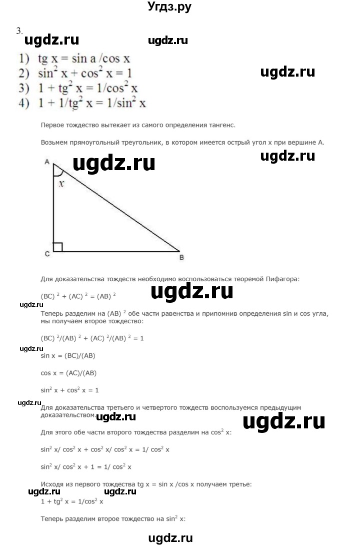 ГДЗ (Решебник к учебнику 2018) по алгебре 9 класс Макарычев Ю.Н. / вопросы и задания / §22(продолжение 2)