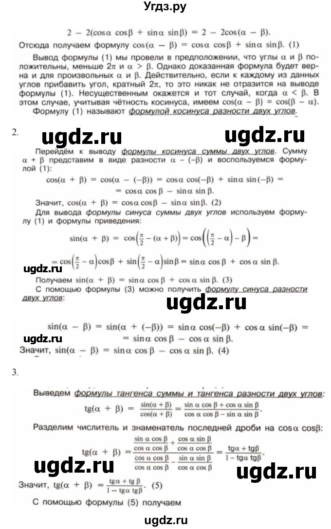ГДЗ (Решебник к учебнику 2018) по алгебре 9 класс Макарычев Ю.Н. / вопросы и задания / §23(продолжение 2)