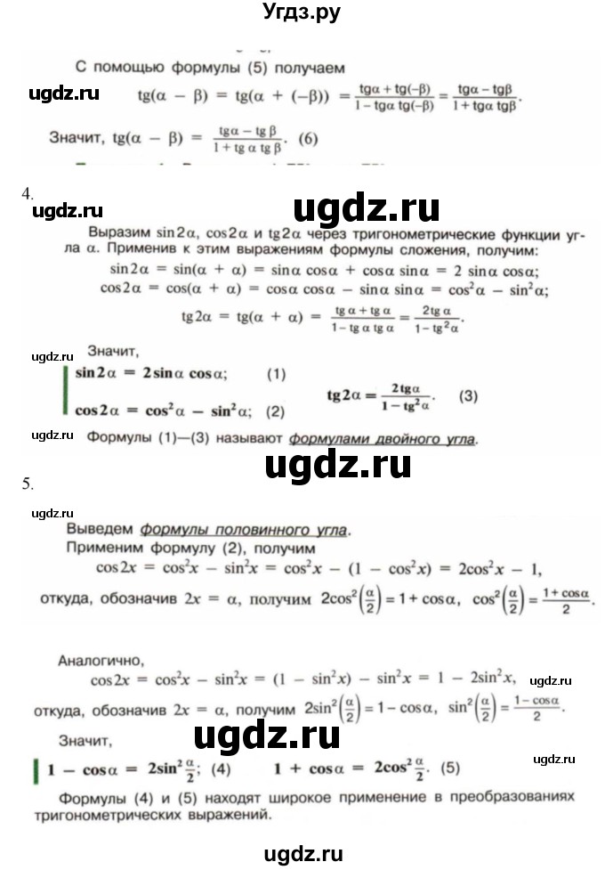 ГДЗ (Решебник к учебнику 2018) по алгебре 9 класс Макарычев Ю.Н. / вопросы и задания / §23(продолжение 3)