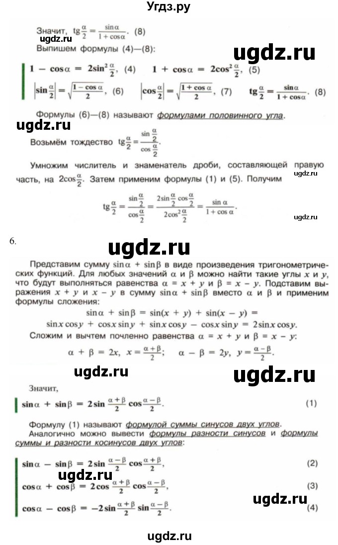 ГДЗ (Решебник к учебнику 2018) по алгебре 9 класс Макарычев Ю.Н. / вопросы и задания / §23(продолжение 4)