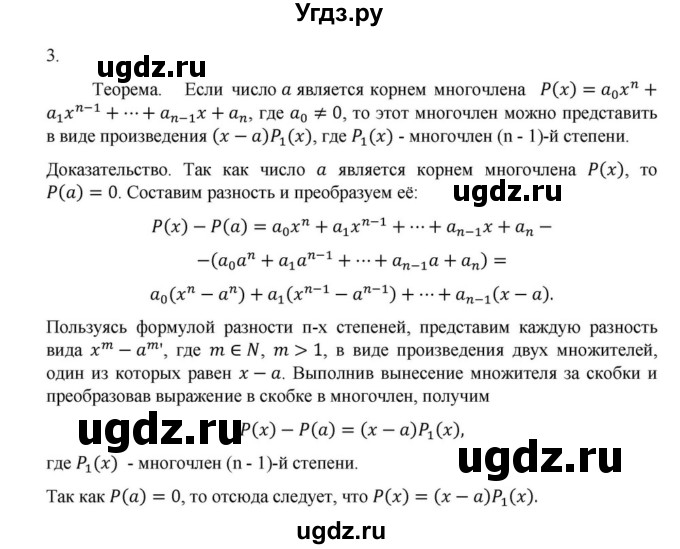 ГДЗ (Решебник к учебнику 2018) по алгебре 9 класс Макарычев Ю.Н. / вопросы и задания / §4(продолжение 2)