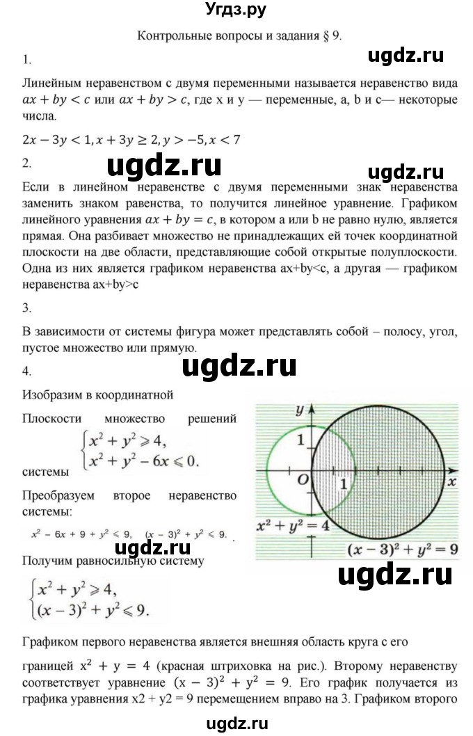 ГДЗ (Решебник к учебнику 2018) по алгебре 9 класс Макарычев Ю.Н. / вопросы и задания / §9