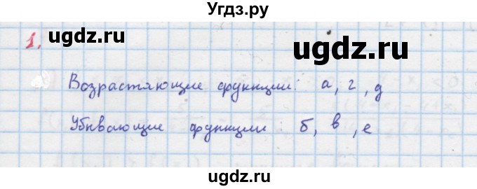 ГДЗ (Решебник к учебнику 2022) по алгебре 9 класс Макарычев Ю.Н. / упражнение / 1