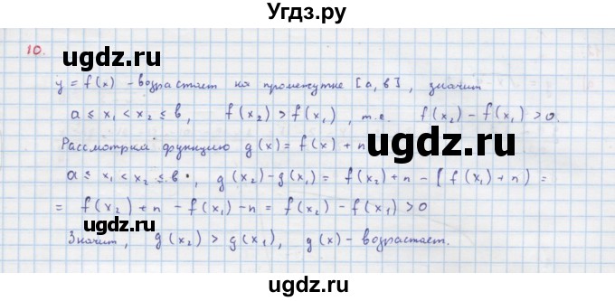 ГДЗ (Решебник к учебнику 2022) по алгебре 9 класс Макарычев Ю.Н. / упражнение / 10