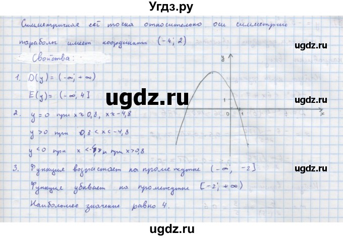 ГДЗ (Решебник к учебнику 2022) по алгебре 9 класс Макарычев Ю.Н. / упражнение / 100(продолжение 3)