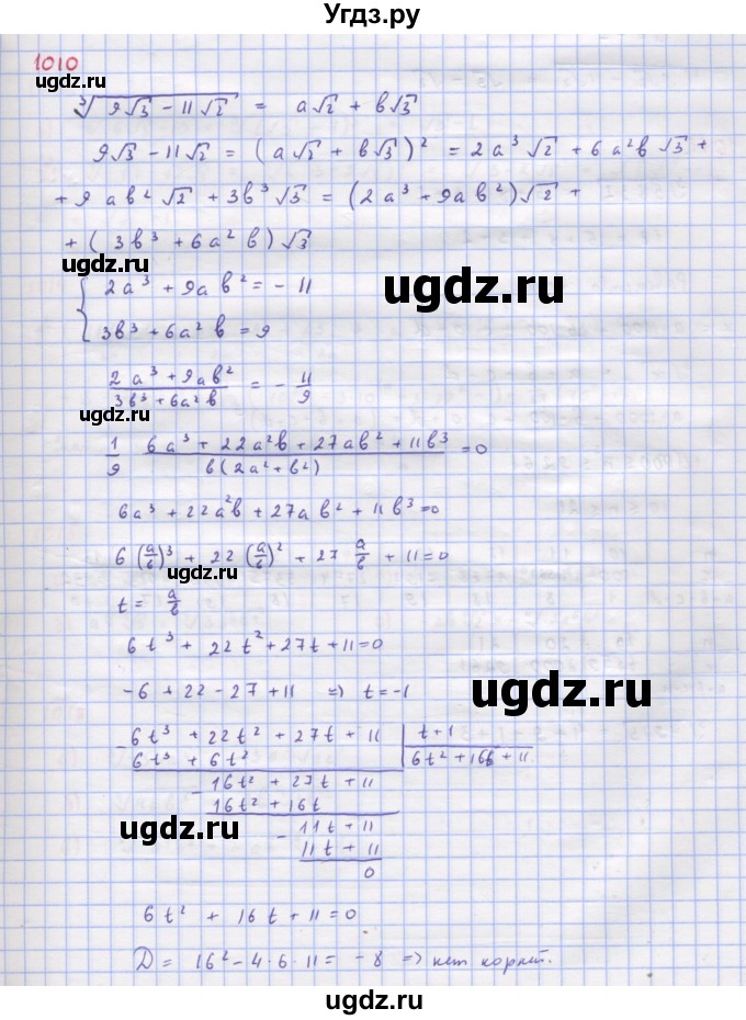 ГДЗ (Решебник к учебнику 2022) по алгебре 9 класс Макарычев Ю.Н. / упражнение / 1010