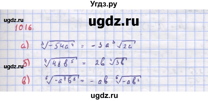 ГДЗ (Решебник к учебнику 2022) по алгебре 9 класс Макарычев Ю.Н. / упражнение / 1016