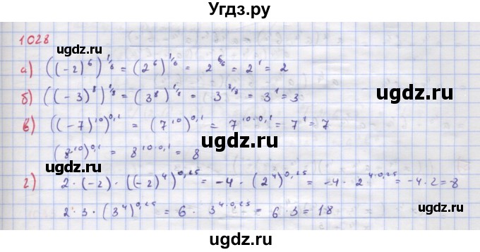 ГДЗ (Решебник к учебнику 2022) по алгебре 9 класс Макарычев Ю.Н. / упражнение / 1028