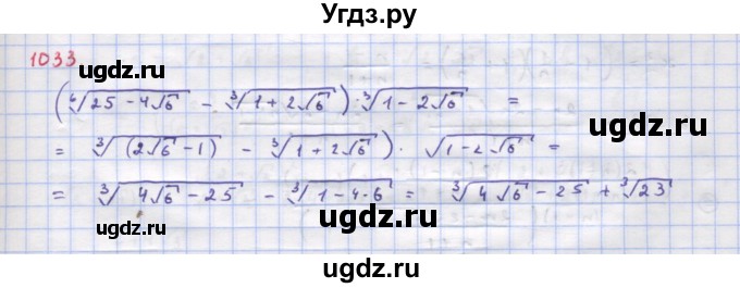 ГДЗ (Решебник к учебнику 2022) по алгебре 9 класс Макарычев Ю.Н. / упражнение / 1033