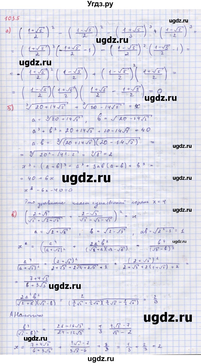 ГДЗ (Решебник к учебнику 2022) по алгебре 9 класс Макарычев Ю.Н. / упражнение / 1035