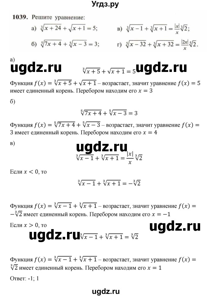 ГДЗ (Решебник к учебнику 2022) по алгебре 9 класс Макарычев Ю.Н. / упражнение / 1039