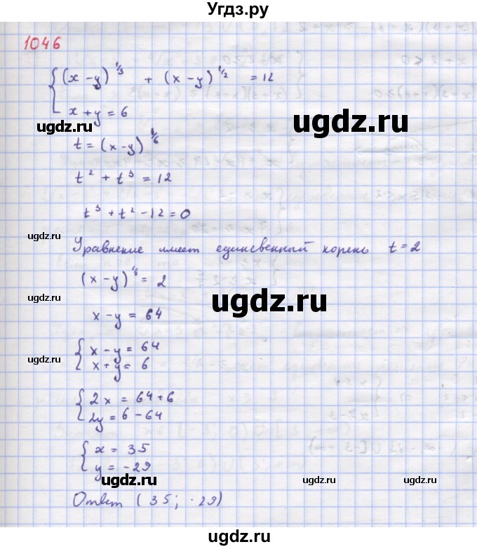 ГДЗ (Решебник к учебнику 2022) по алгебре 9 класс Макарычев Ю.Н. / упражнение / 1046